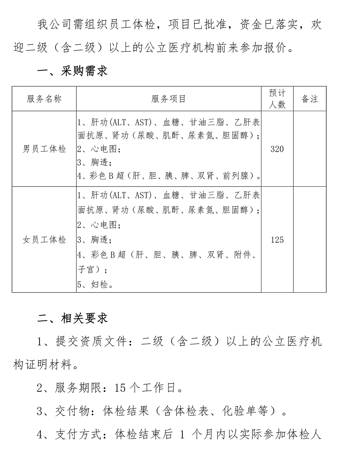 苏垦银河2022年员工体检询比价邀请函20220219-1.jpg